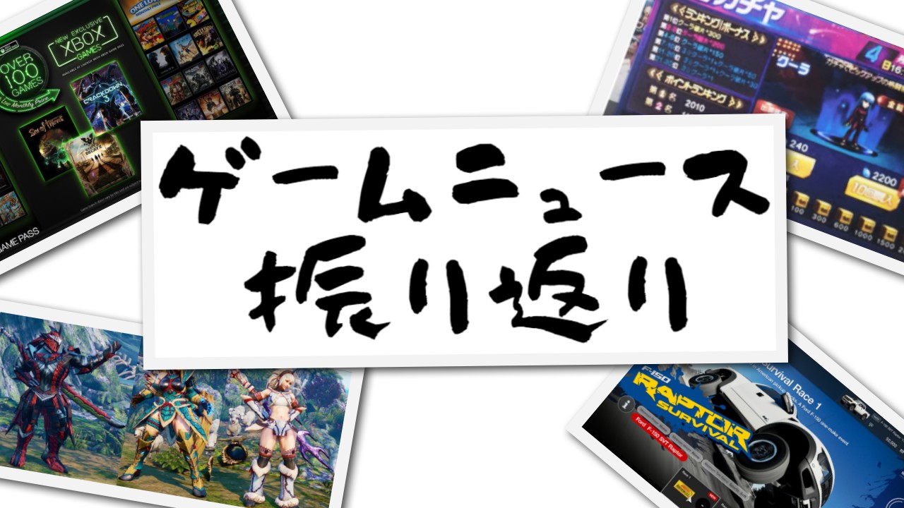 18 1 1 26ゲームニュース振り返り モンハンワールド解禁 Gts大型アップデート ゴッドオブウォー発売日４ に決定など ぬまんちゅのゲーム日記