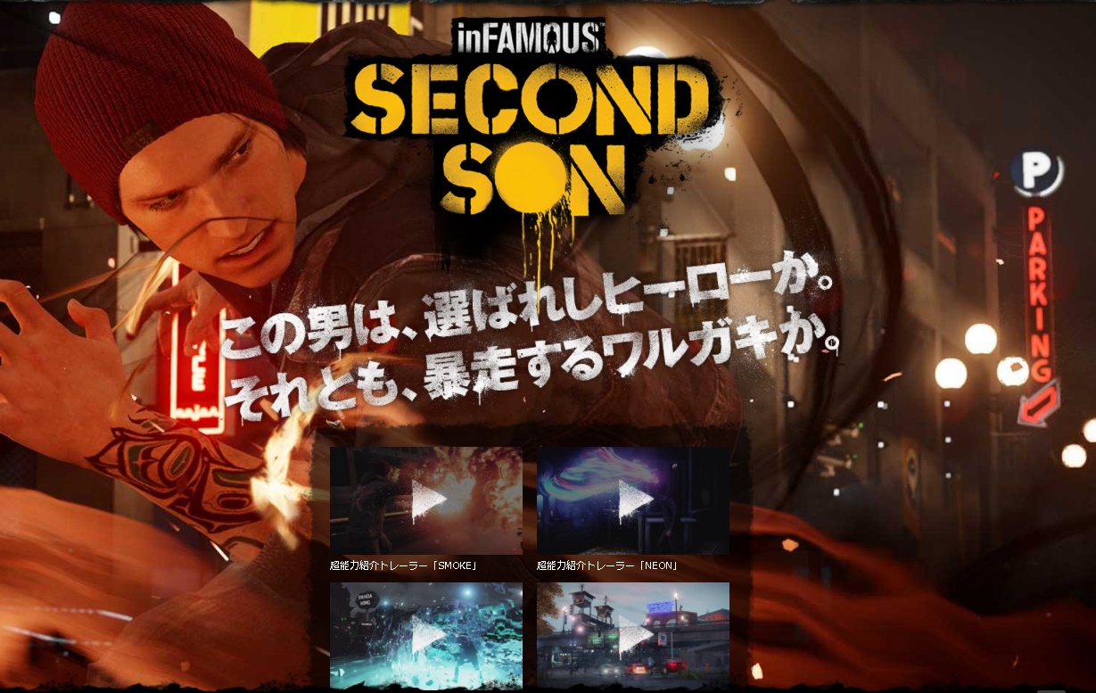 【PS4】inFAMOUS Second Son(インファマスセカンドサン)を評価・レビュー 