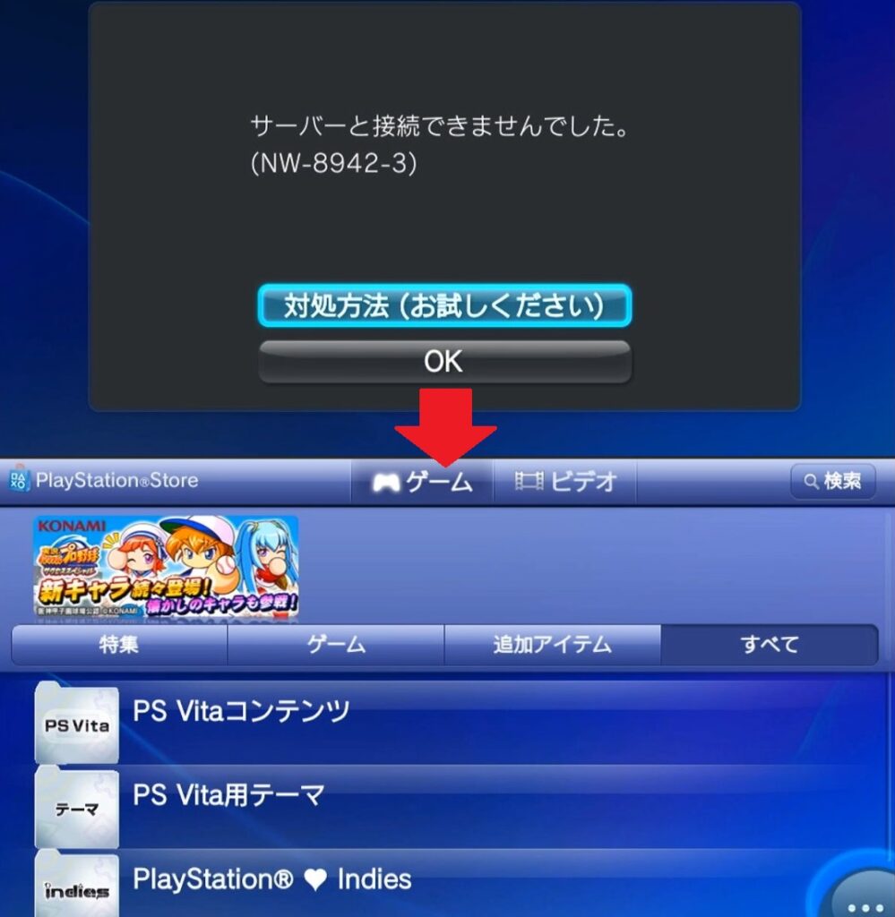 22年最新版 改造済psvita Tv でpsストアに接続可能か検証 そして Nw 42 3エラーの対処法 ぬまんちゅのゲーム日記