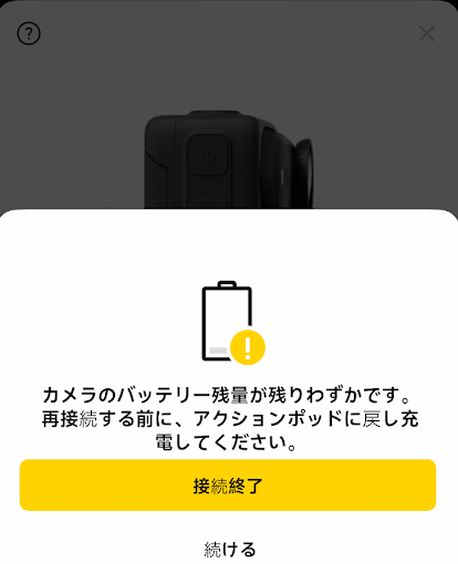 バッテリーの保ち
