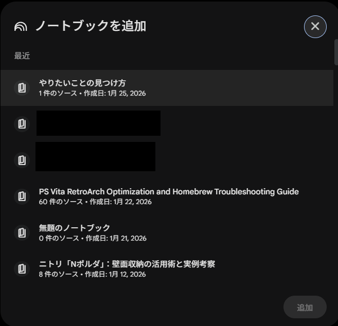 GeminiはNoteBookLMを参照できる1-2