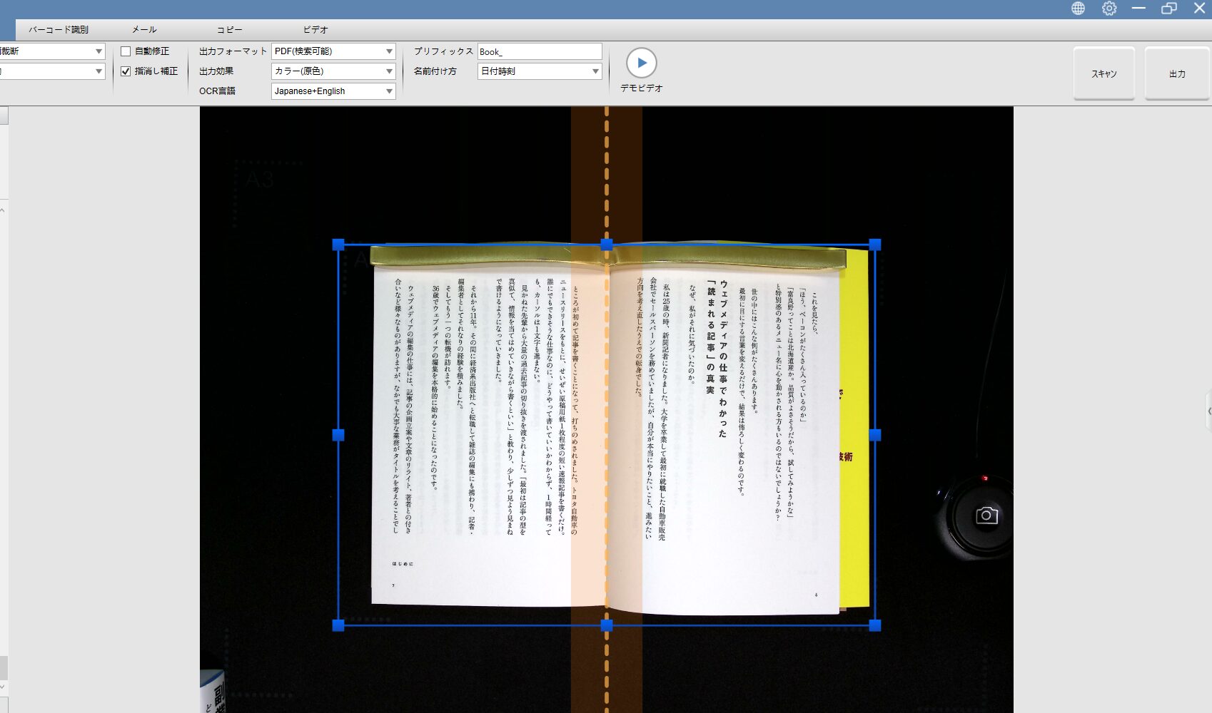 実際にマットの上に本を置き、スキャン
