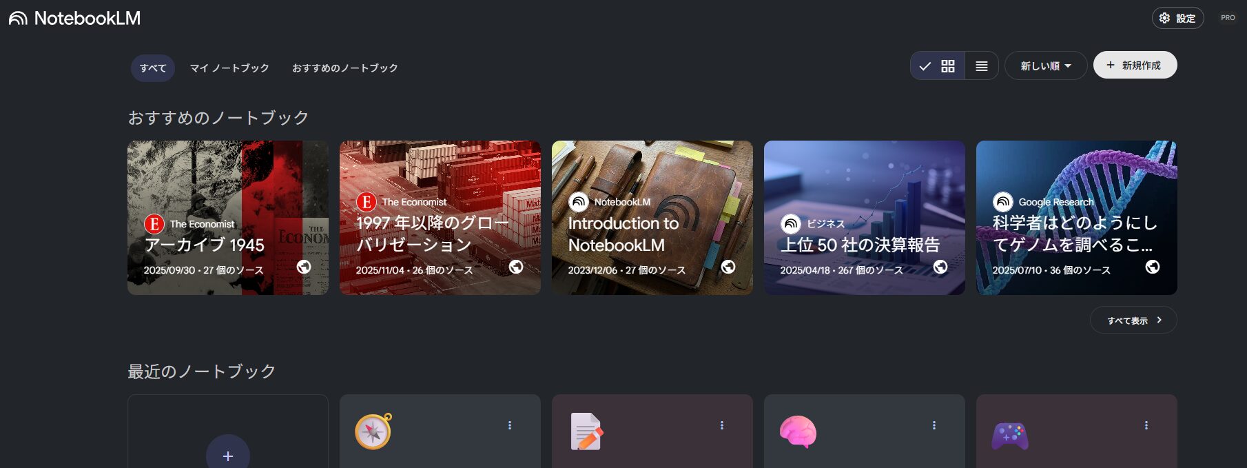 NotebookLMにソースとして登録する