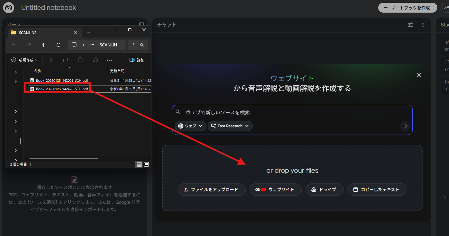 NotebookLMにファイルをアップロード1-2