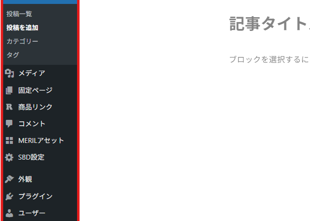 WordPressブロックエディタのフルスクリーンモードをデフォルトで解除する方法 