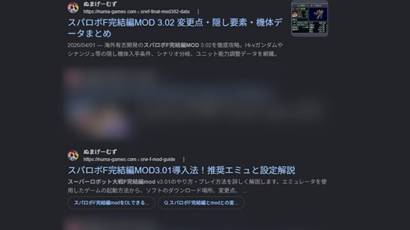 個人ブログでSEOで1位を獲る方法：大手やAIが書けない一次情報記事の作り方（スパロボF完結編MODの実例）