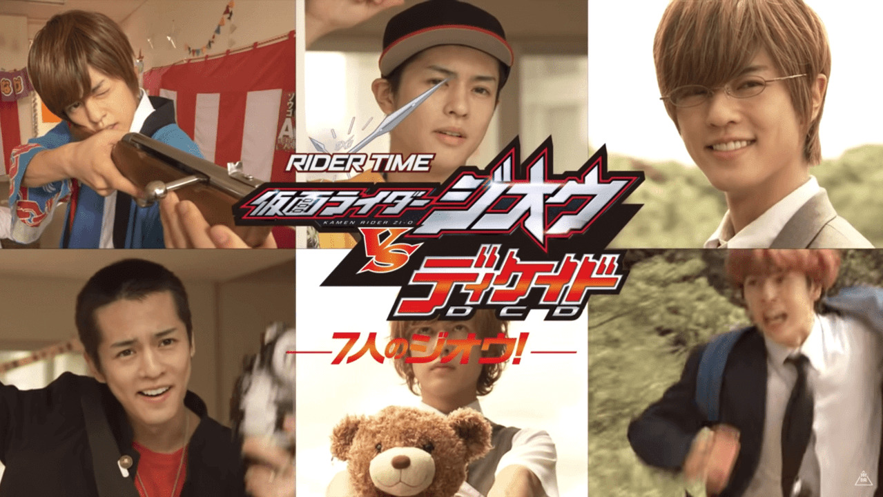 【RIDER TIME】仮面ライダージオウVSディケイド ／７人のジオウ！の感想・レビュー『21の強さが微妙だったけど姿を見れただけで◎』 